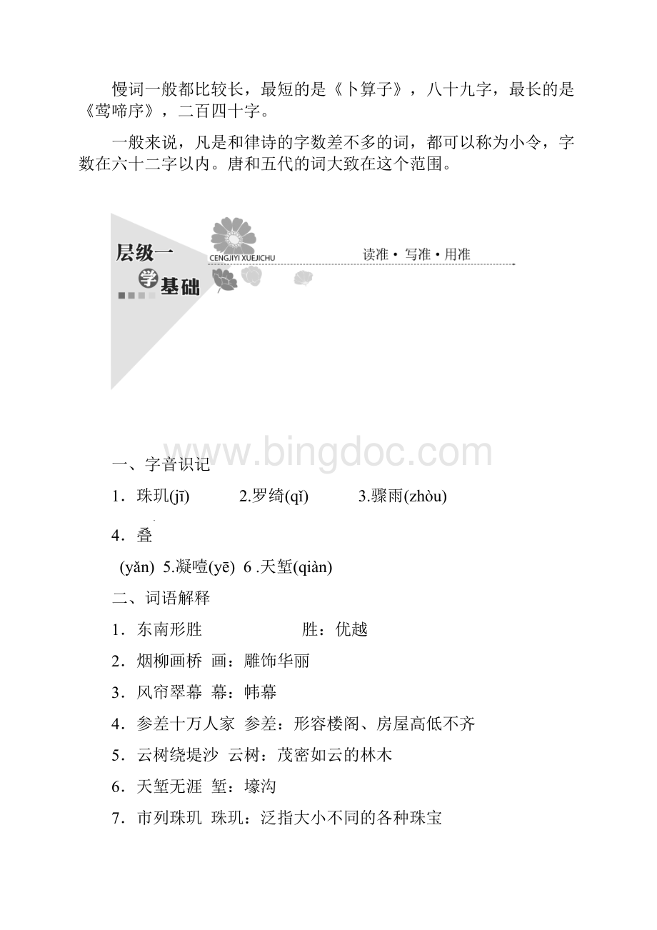 高中语文第二单元第四课柳永词两首教学案新人教版必修4.docx_第3页