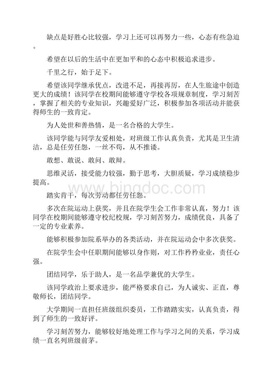 辅导员意见.docx_第2页