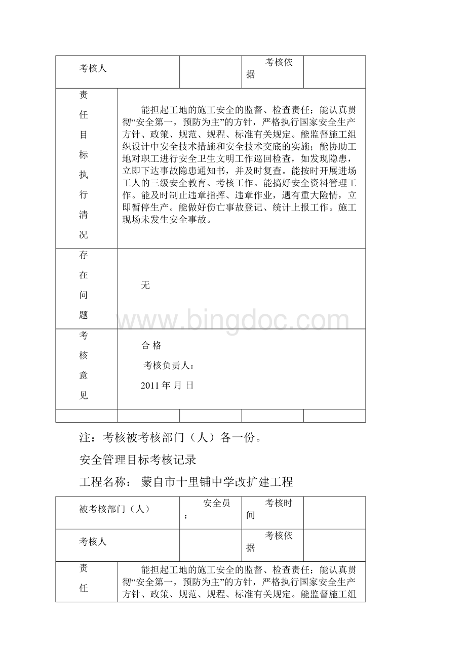 安全管理目标考核记录.docx_第3页