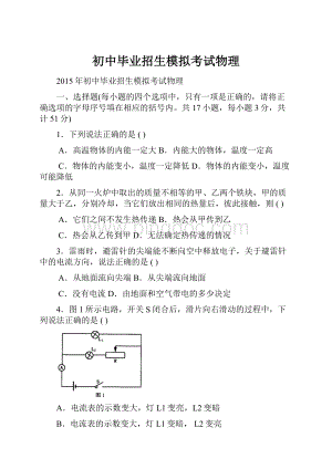 初中毕业招生模拟考试物理.docx