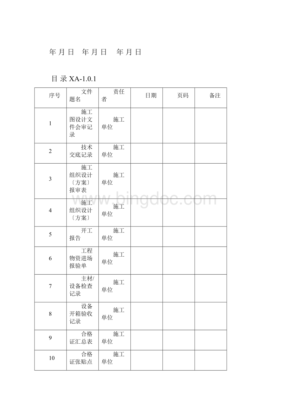 常规燃气工程竣工资料模板.docx_第3页