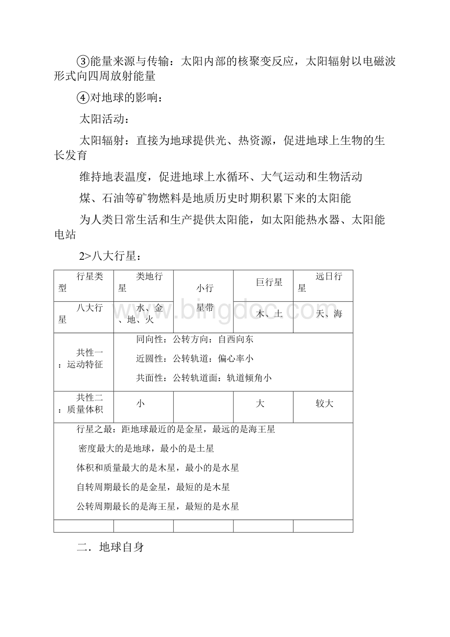 广东高考地理自然地理资料.docx_第2页