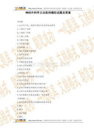 神经外科学主治医师模拟试题与答案.doc