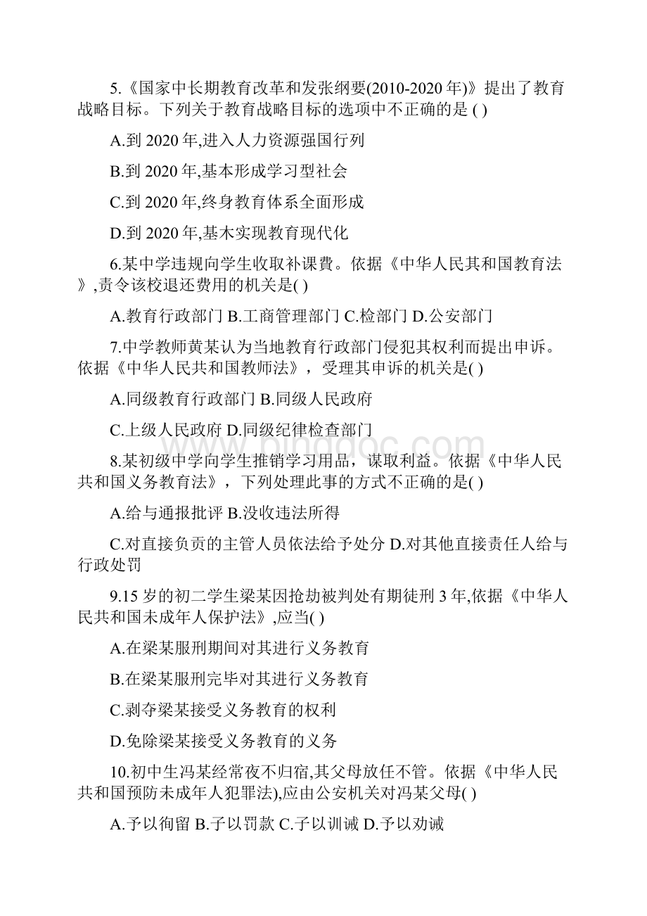 度上半年综合素质中学精选题.docx_第2页