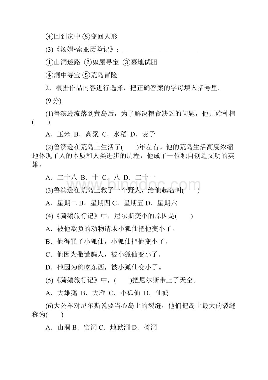 部编版小学六年级语文下册第二单元主题训练卷含答案.docx_第2页