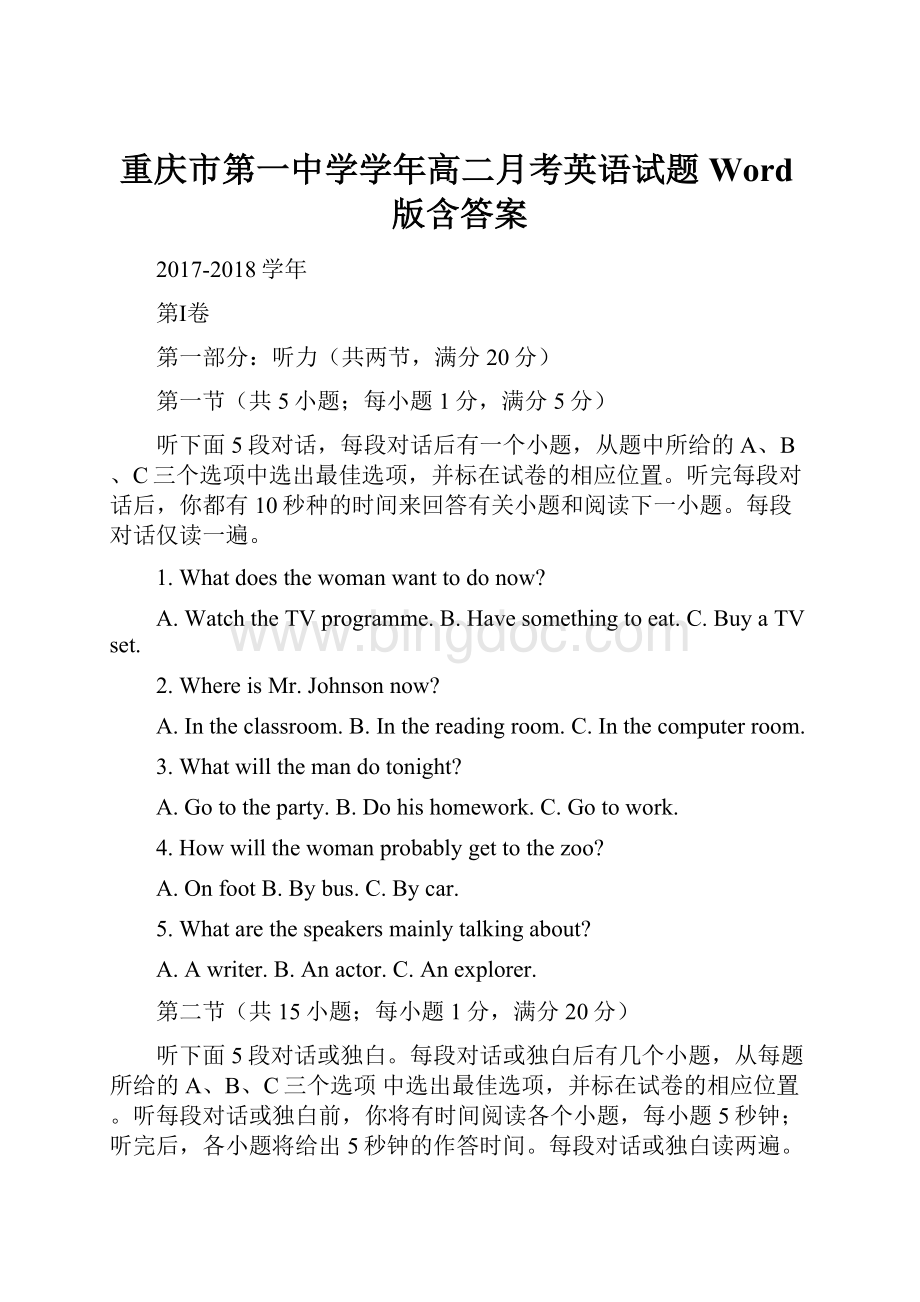 重庆市第一中学学年高二月考英语试题 Word版含答案.docx