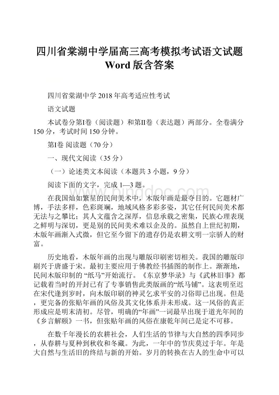 四川省棠湖中学届高三高考模拟考试语文试题 Word版含答案.docx