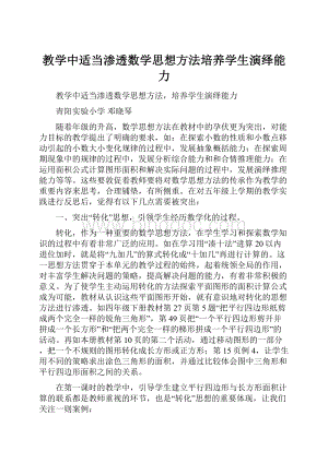 教学中适当渗透数学思想方法培养学生演绎能力.docx