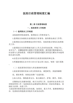 医院行政管理制度汇编.docx