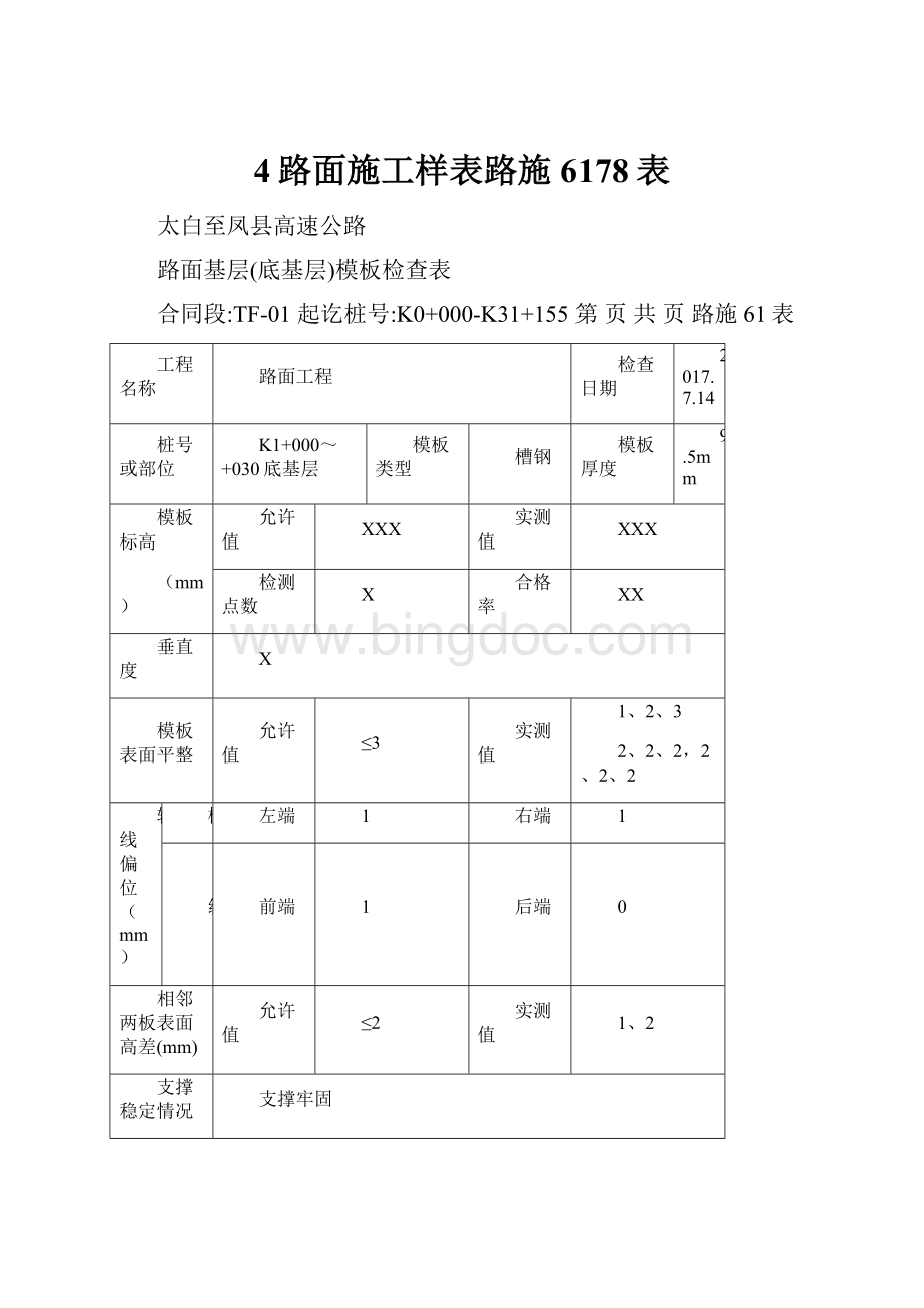 4路面施工样表路施6178表.docx_第1页