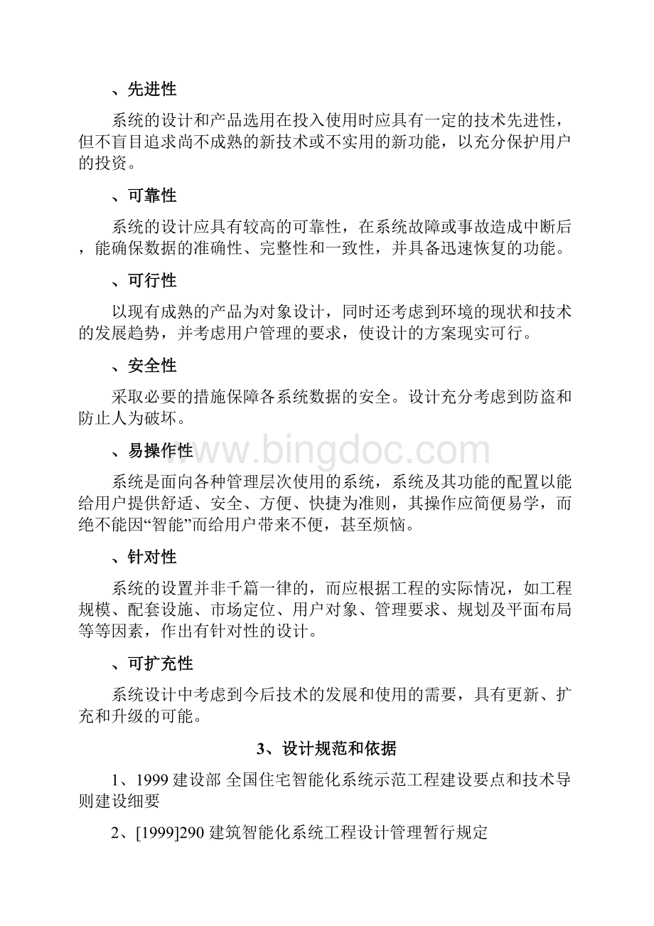 车辆出入管理系统.docx_第2页