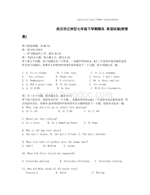 武汉市江岸区七年级下学期期末-英语试卷(附答案).doc