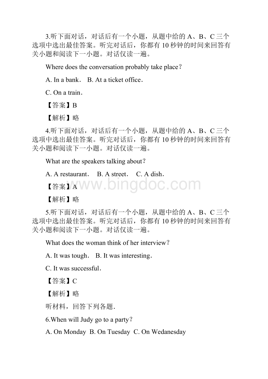 普通高等学校招生全国统一考试新课标全国卷Ⅲ英语.docx_第2页