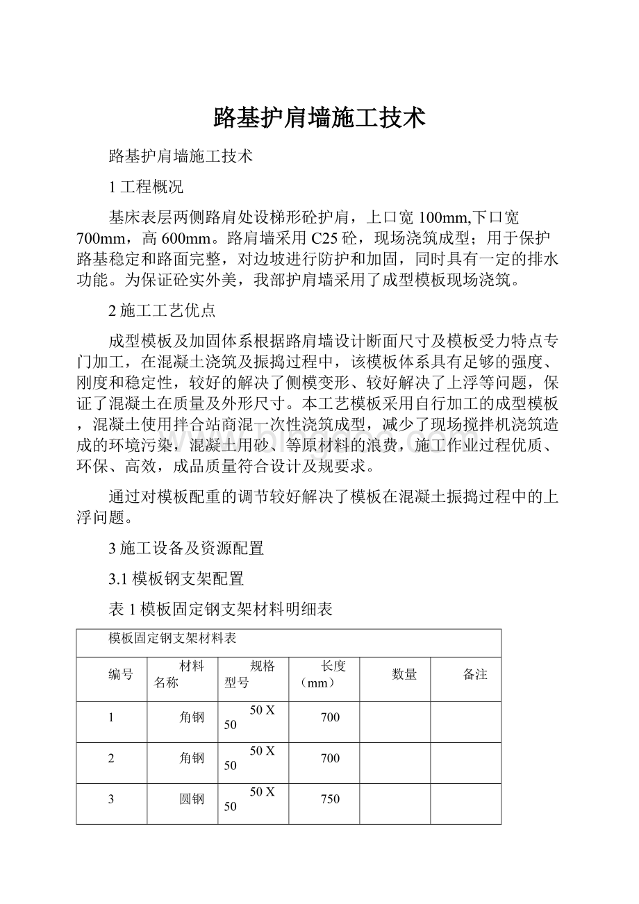 路基护肩墙施工技术.docx