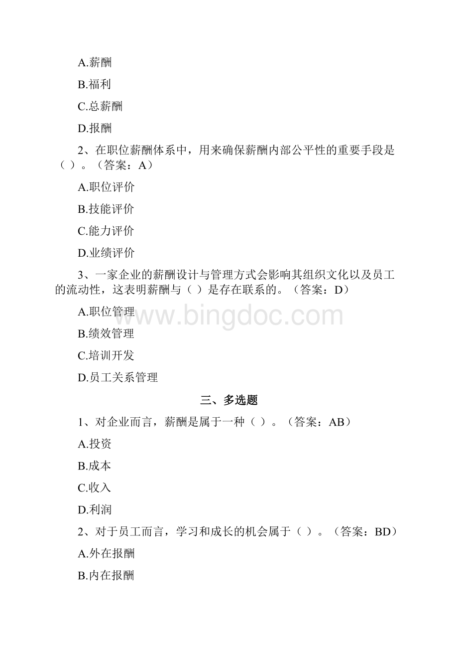 刘昕教授薪酬管理第5版习题.docx_第2页