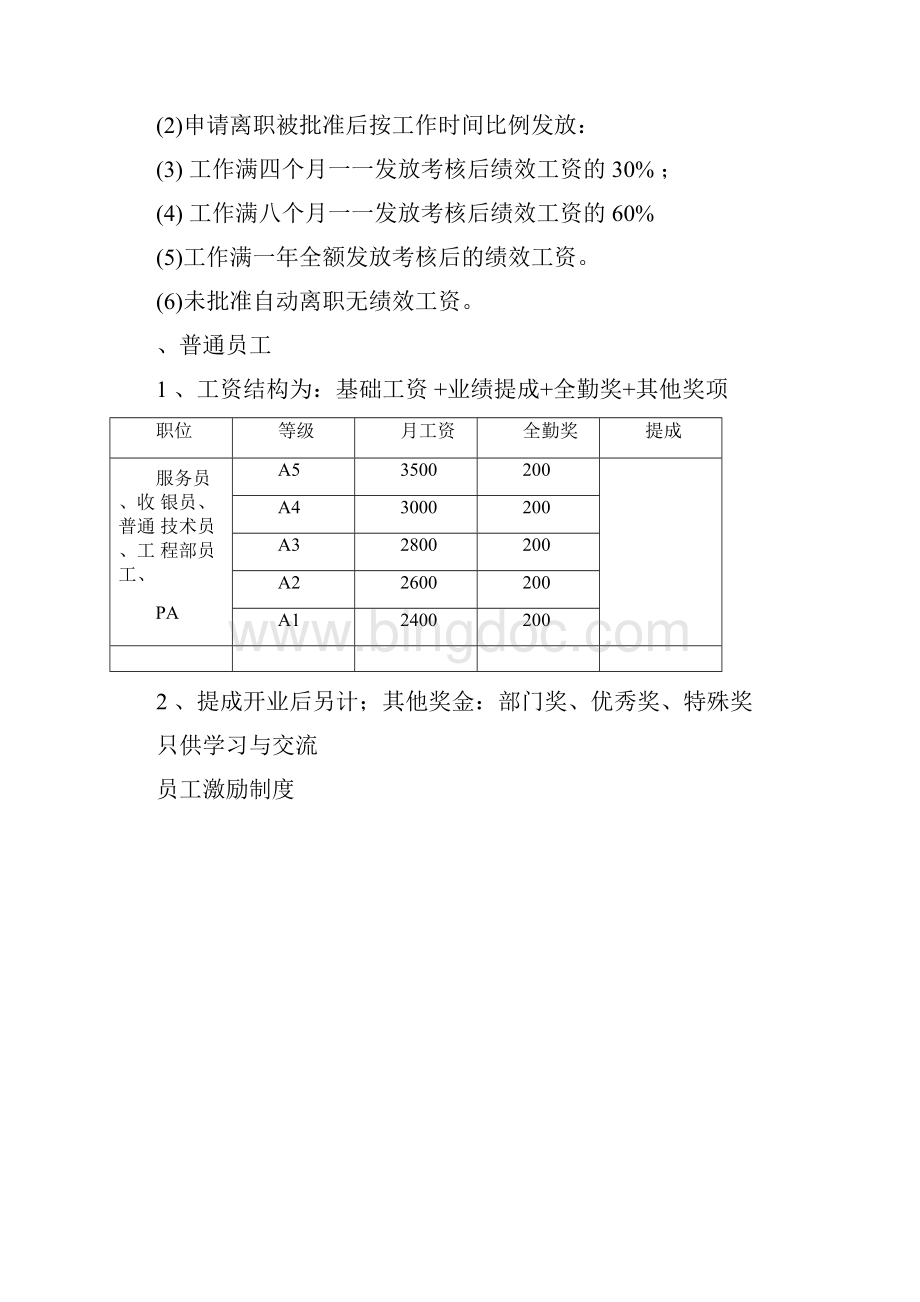 员工激励及薪酬福利制度知识讲解.docx_第3页