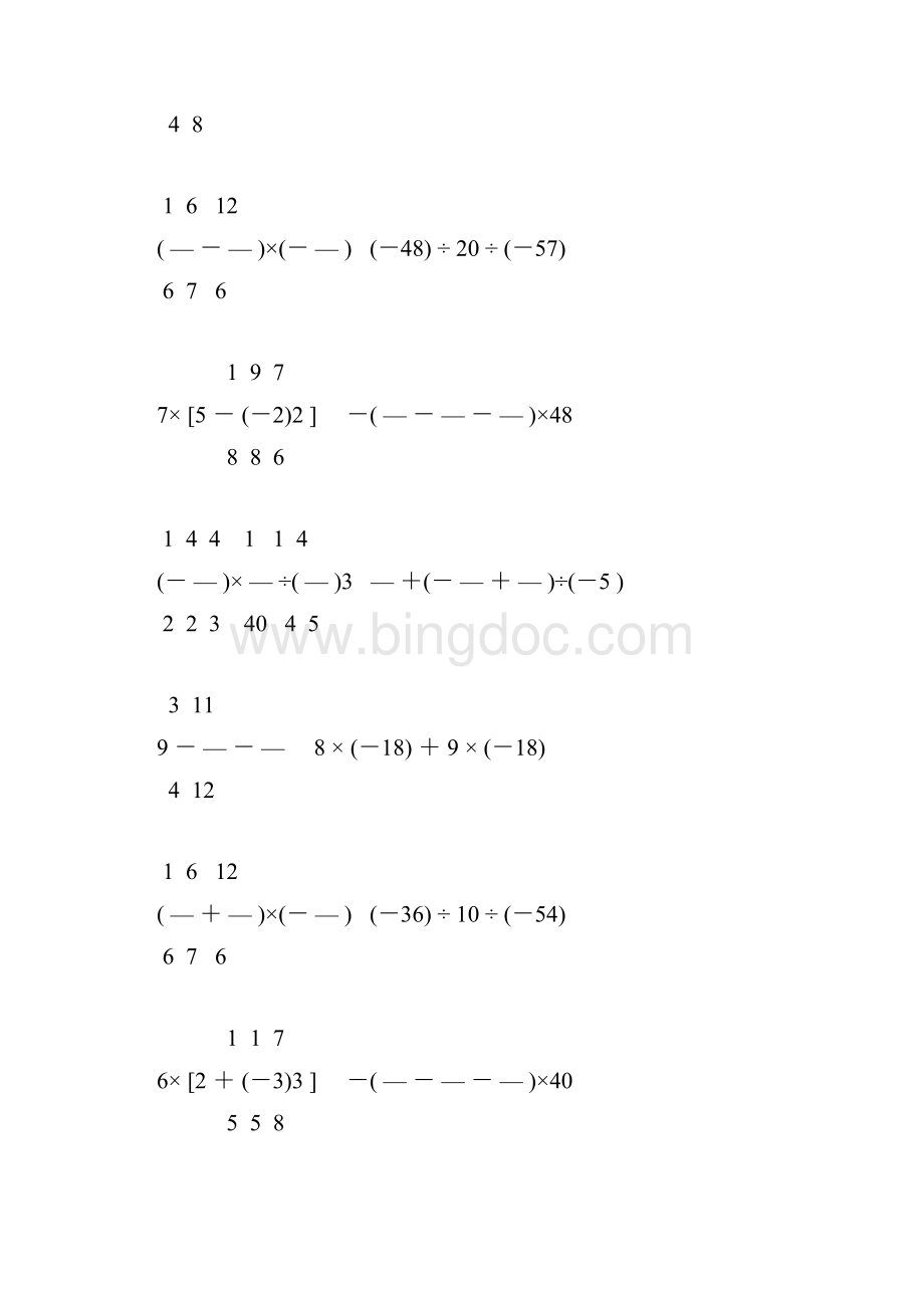 七年级数学上册有理数计算题专项训练 154.docx_第3页