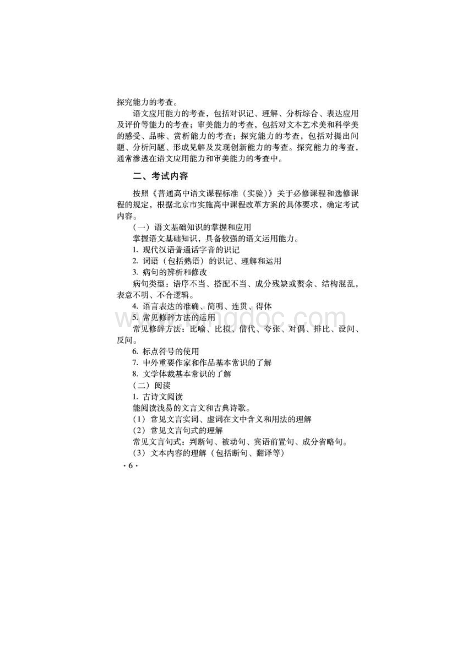 北京市高考语文考试说明.docx_第2页