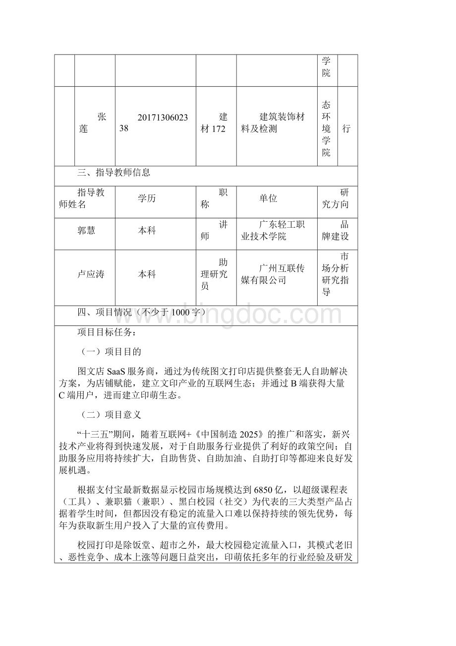 福建省大学生创新创业训练计划.docx_第3页