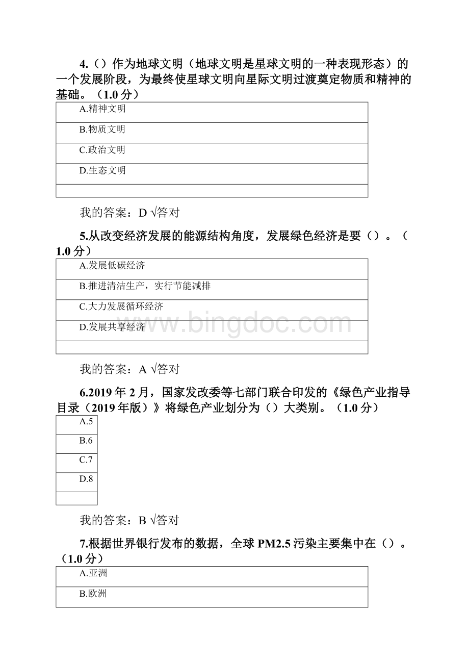 专业技术人员继续教育单选.docx_第2页