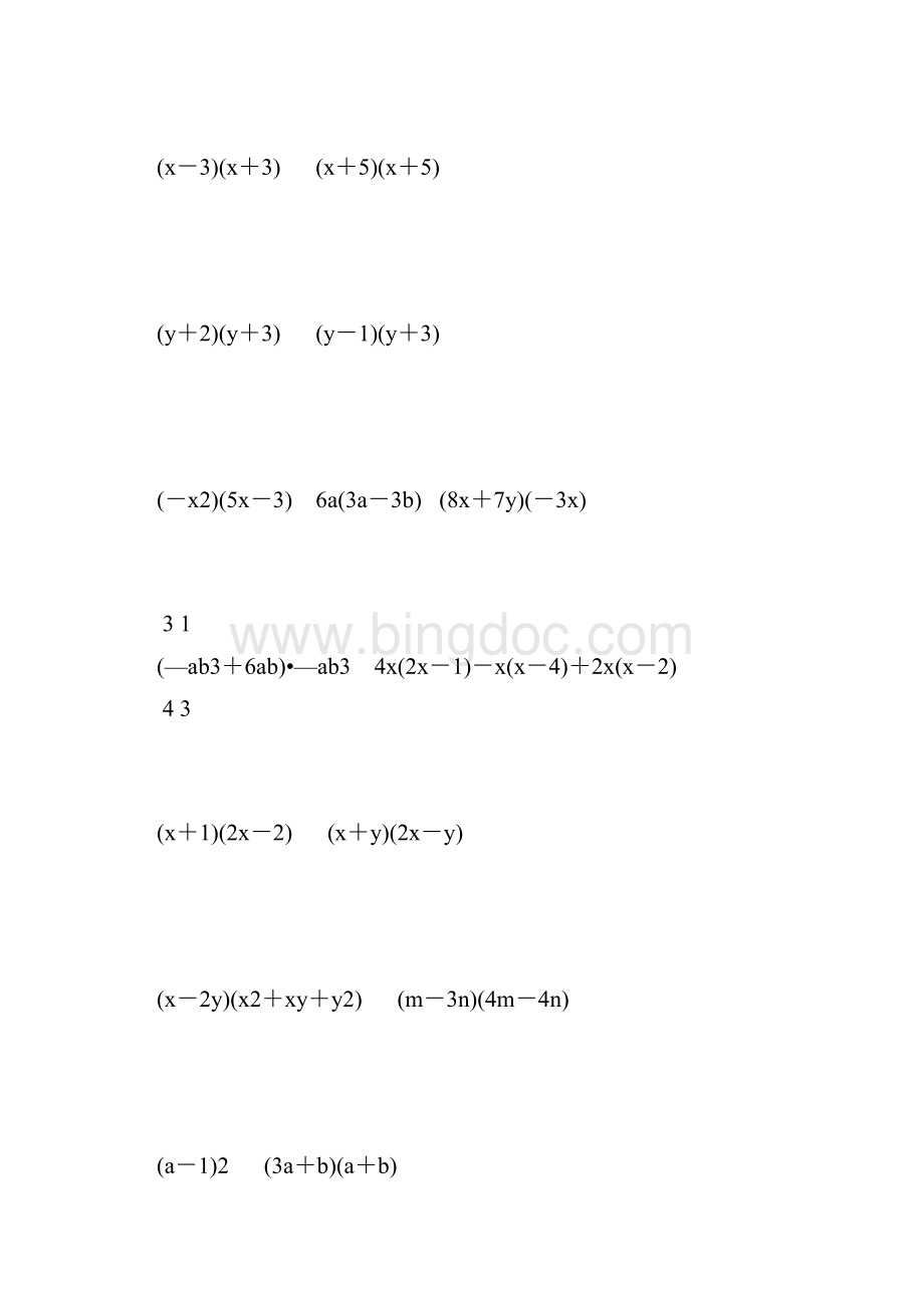 人教版初二数学上册多项式乘多项式练习题精选66.docx_第3页