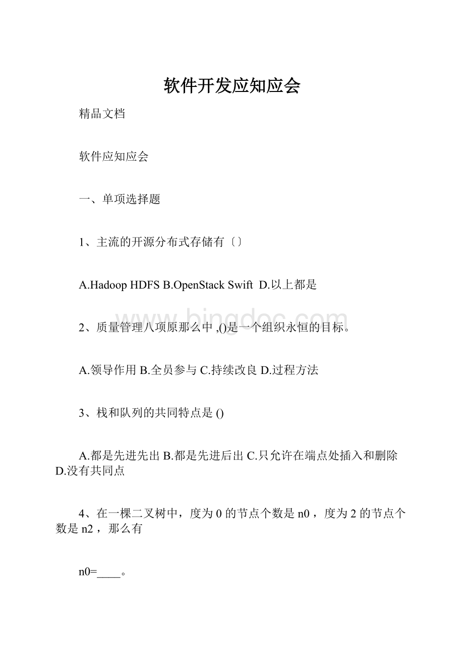 软件开发应知应会.docx