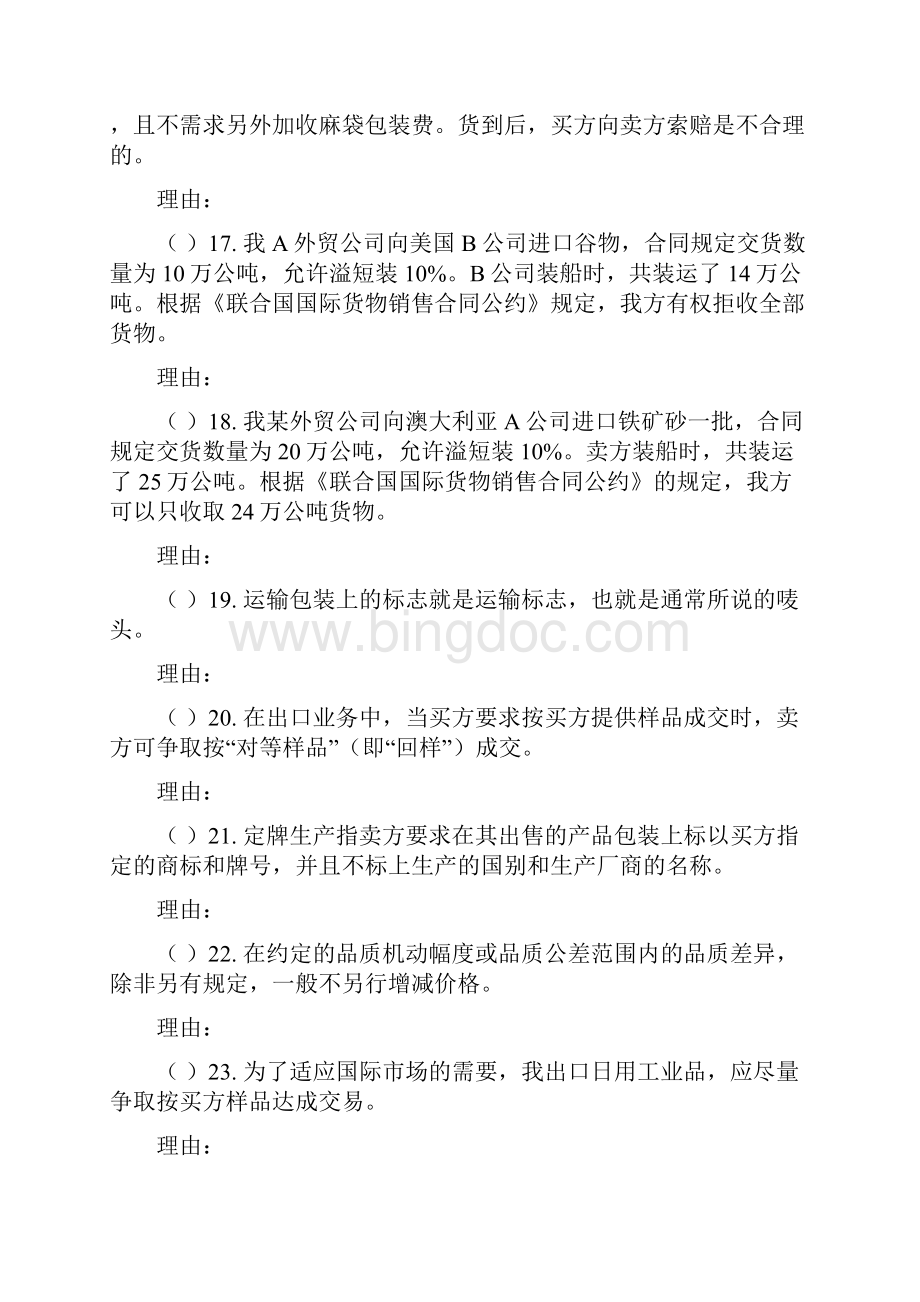 进出口贸易实务期中习题培训资料.docx_第3页