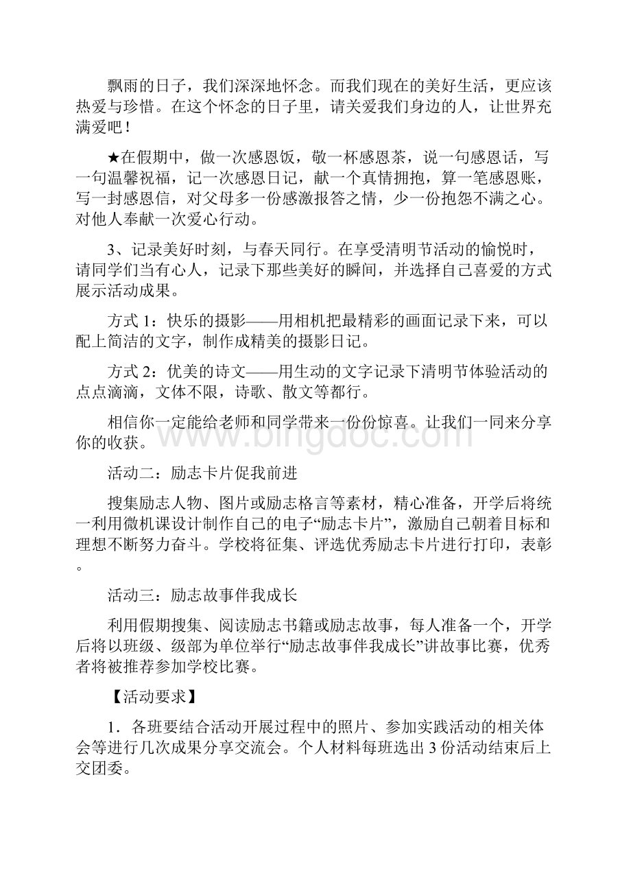 活动策划案主题.docx_第3页