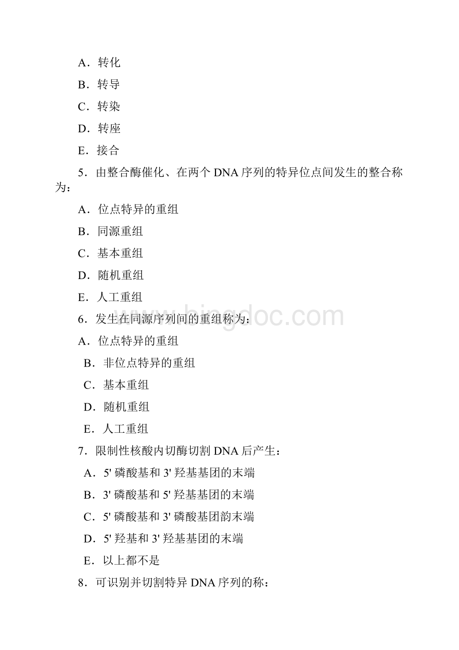 整理基因重组与基因工程.docx_第2页