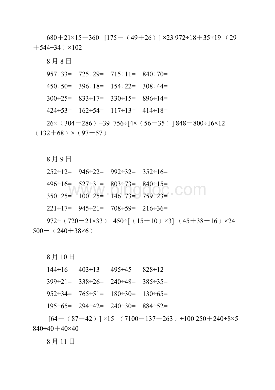 五年级除法竖式+脱式计算.docx_第3页