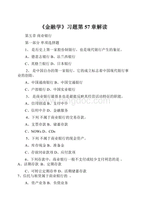 《金融学》习题第57章解读.docx