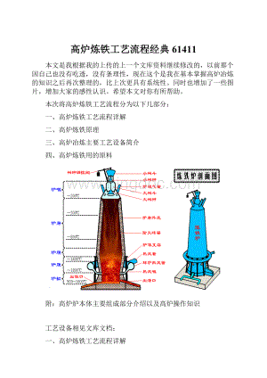 高炉炼铁工艺流程经典61411.docx
