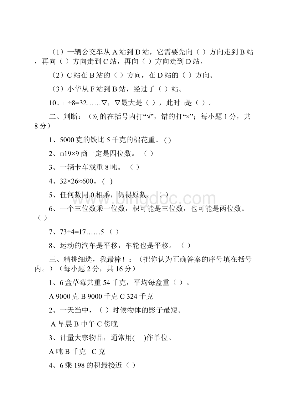 三年级数学上册期中试题及答案.docx_第2页