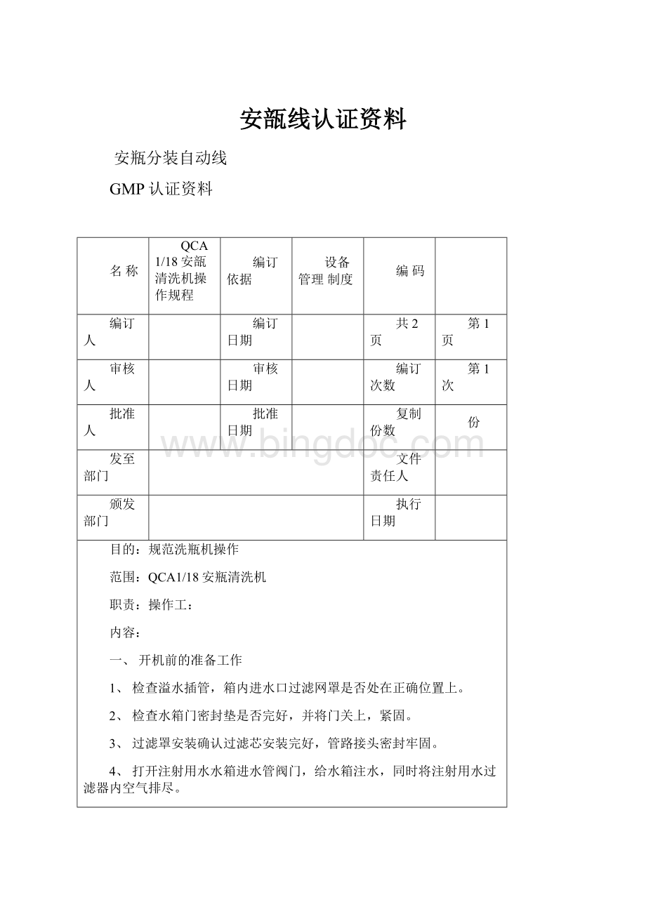 安瓿线认证资料.docx_第1页