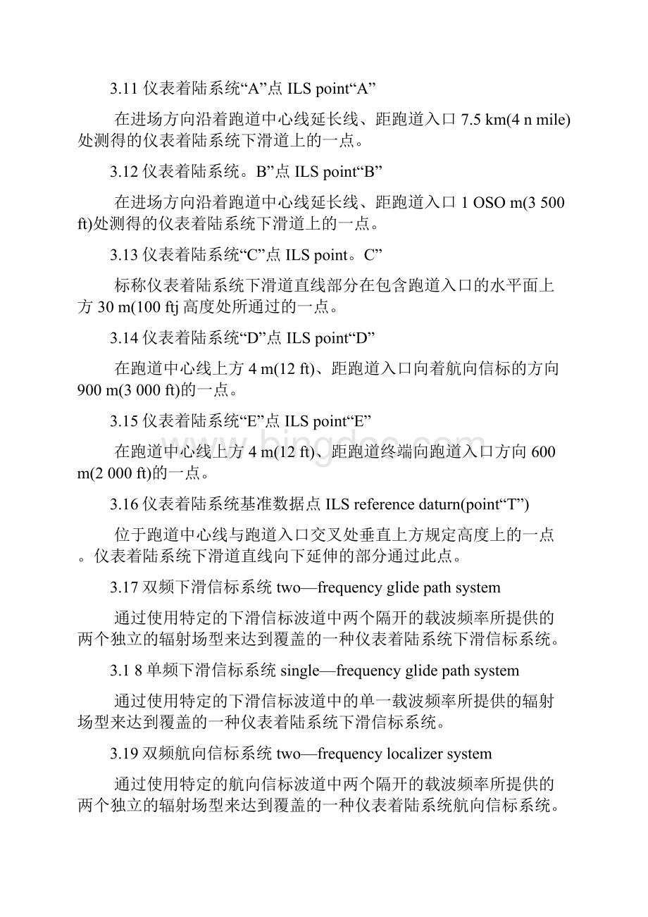 航空无线电导航设备第一部分仪表着陆系统ILS技术要求.docx_第3页