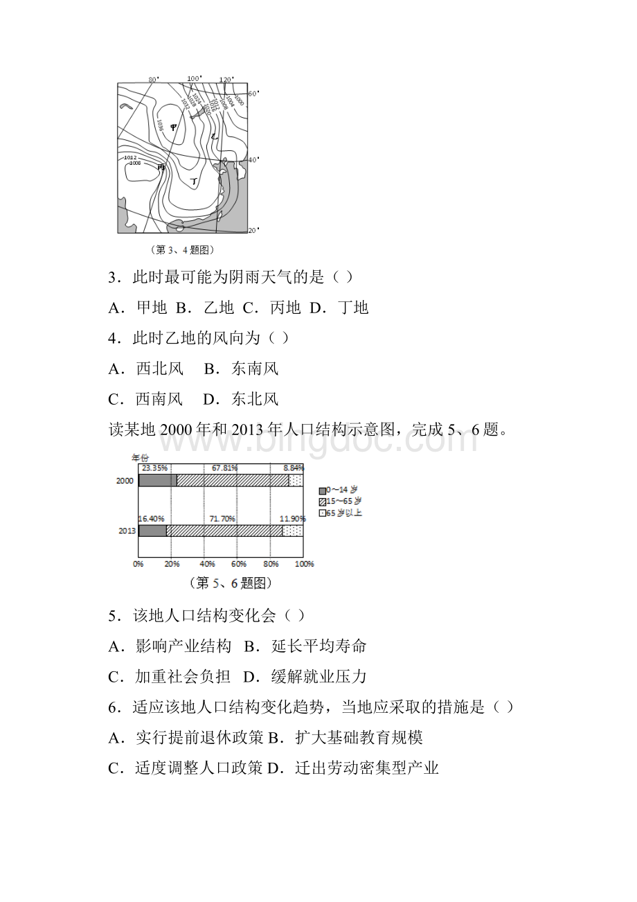 地理浙江省温州市届高三选考适应性测试.docx_第2页