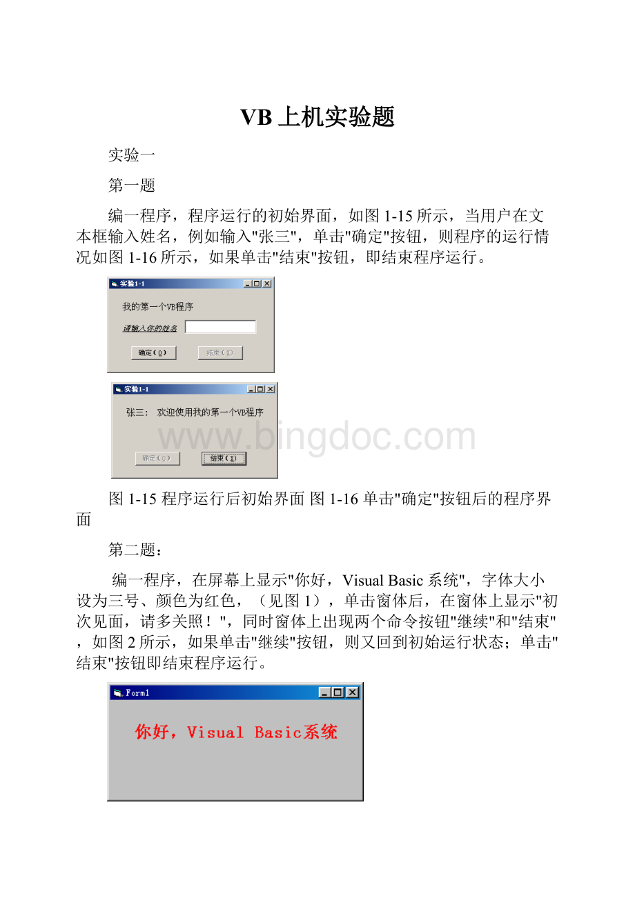 VB上机实验题.docx_第1页