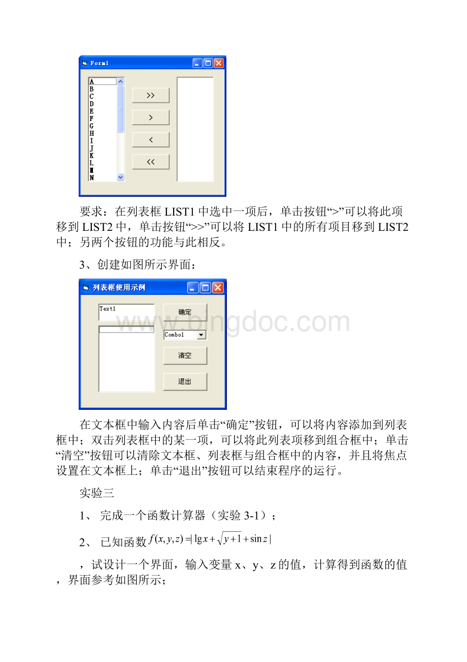 VB上机实验题.docx_第3页