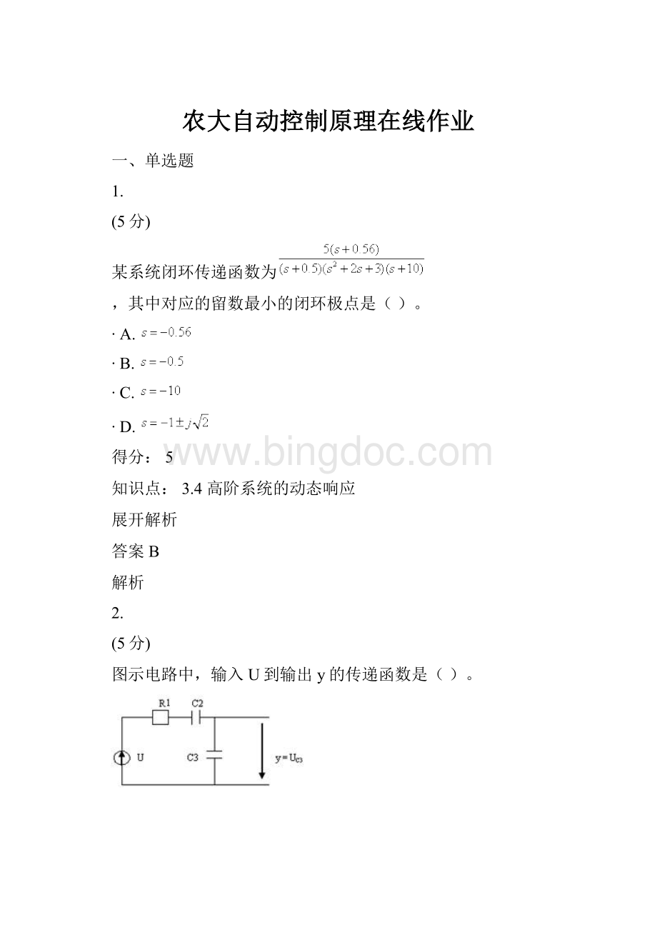 农大自动控制原理在线作业.docx_第1页