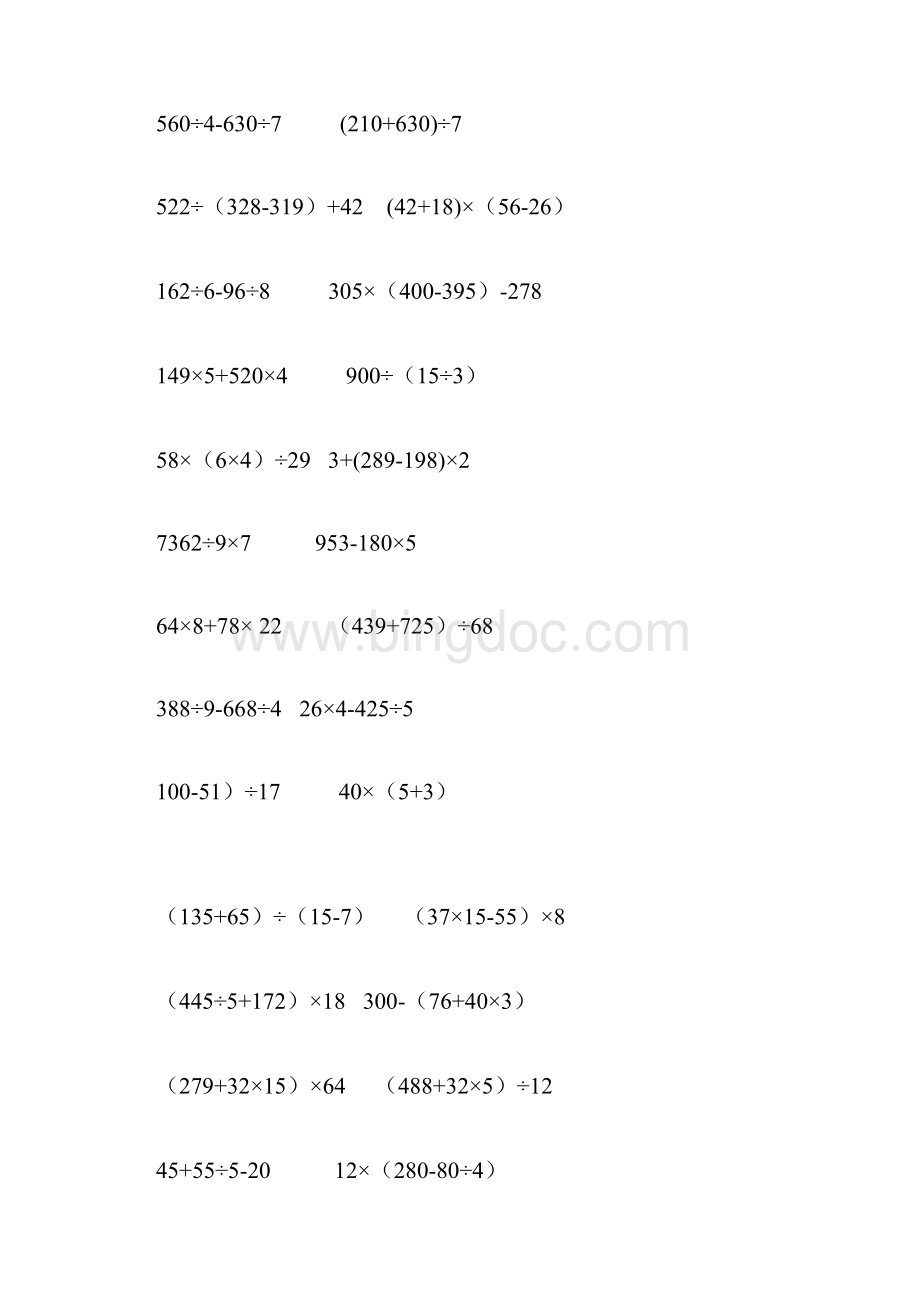 四年级下册数学四则运算练习题120道.docx_第3页