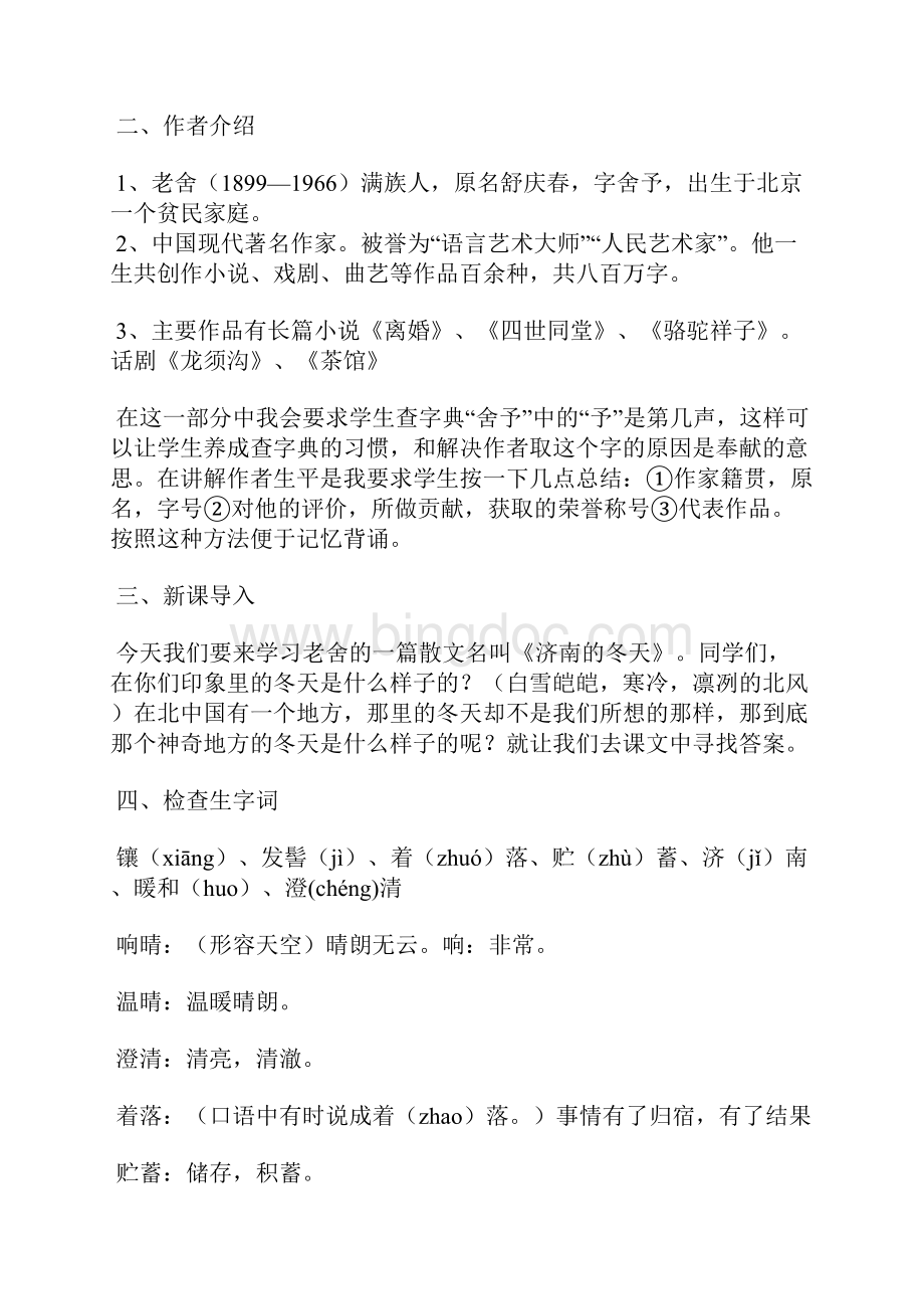 济南的冬天教案精选汇编.docx_第3页
