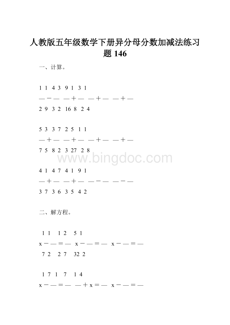 人教版五年级数学下册异分母分数加减法练习题146.docx