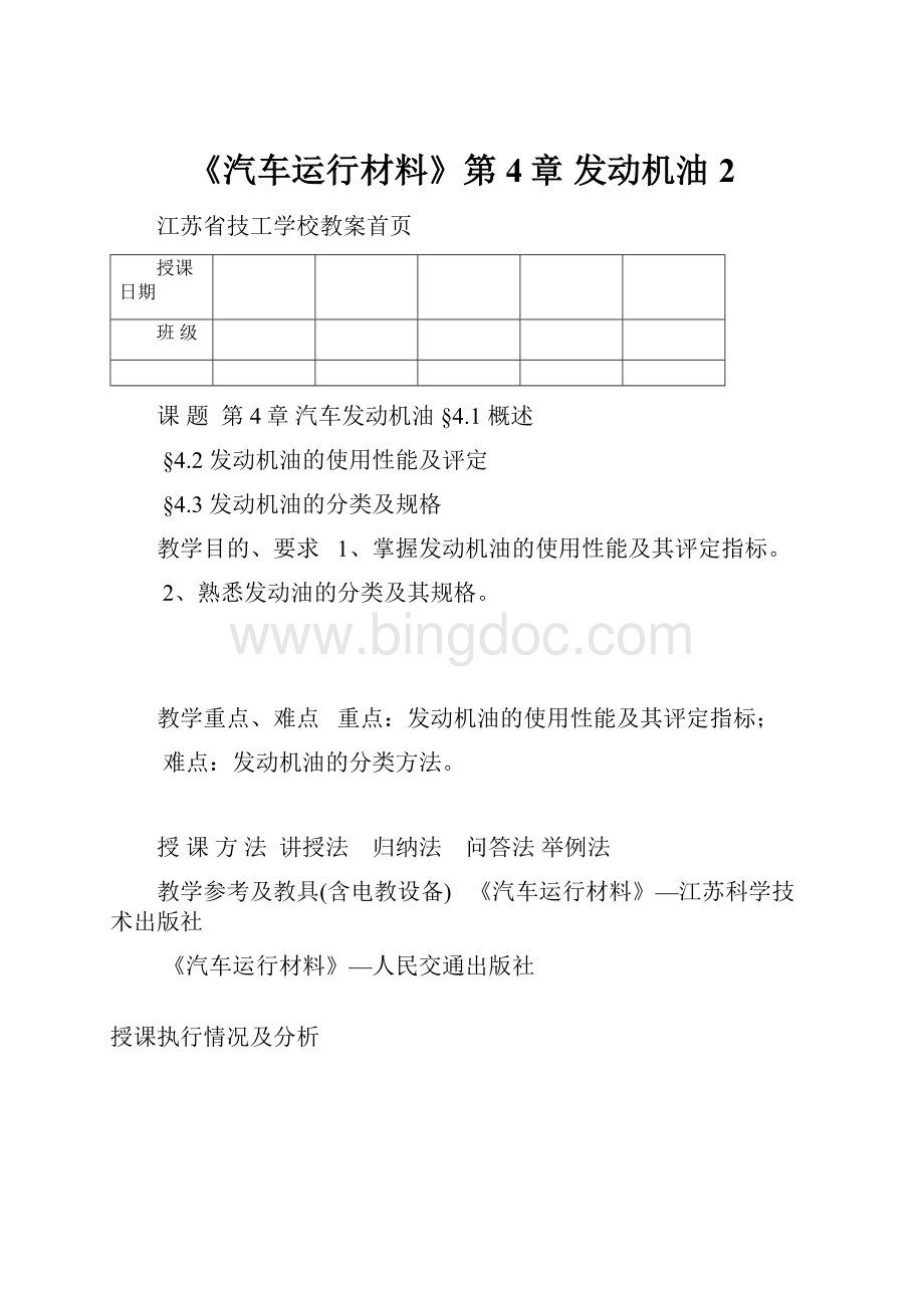 《汽车运行材料》第4章 发动机油2.docx_第1页