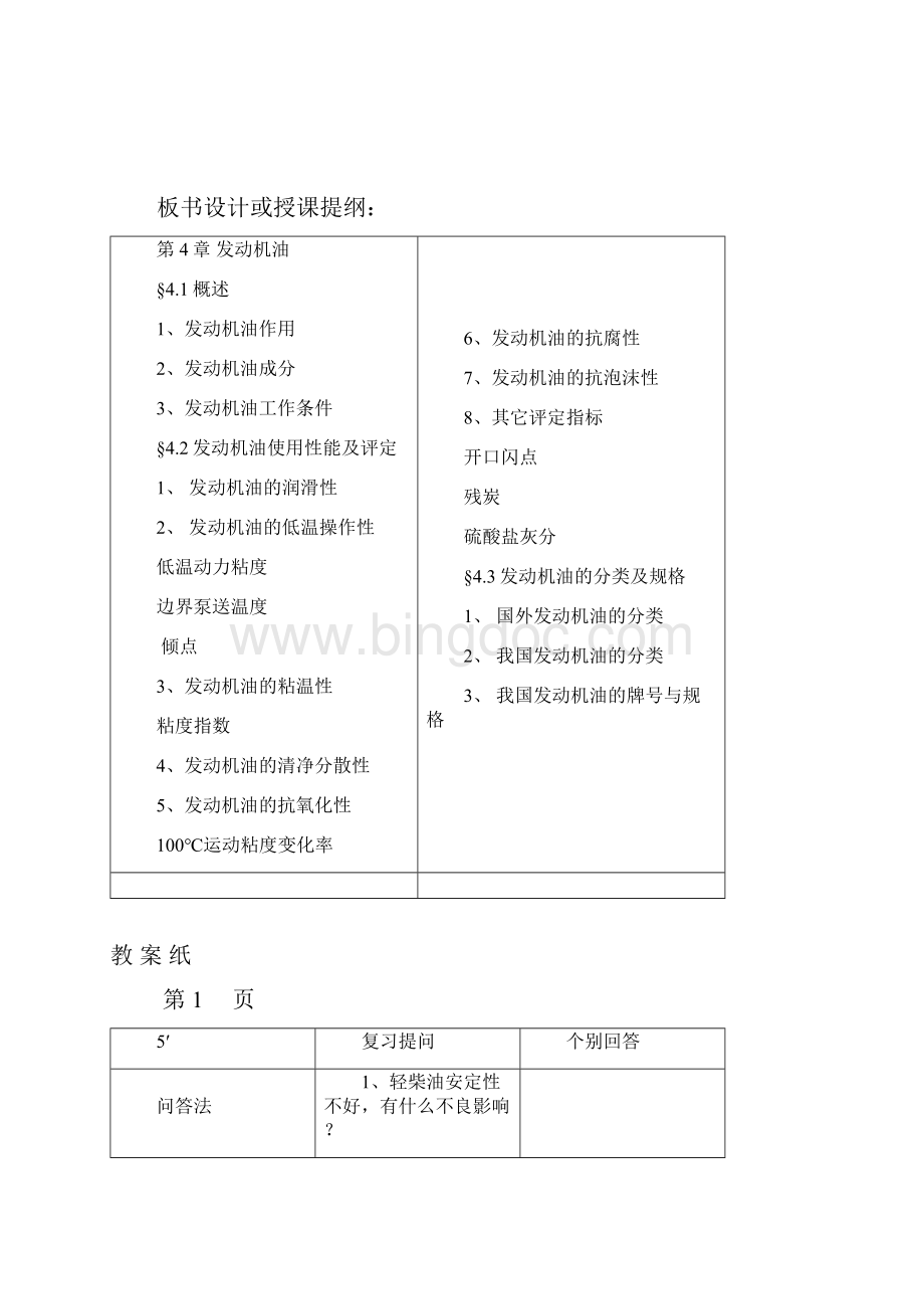 《汽车运行材料》第4章 发动机油2.docx_第2页