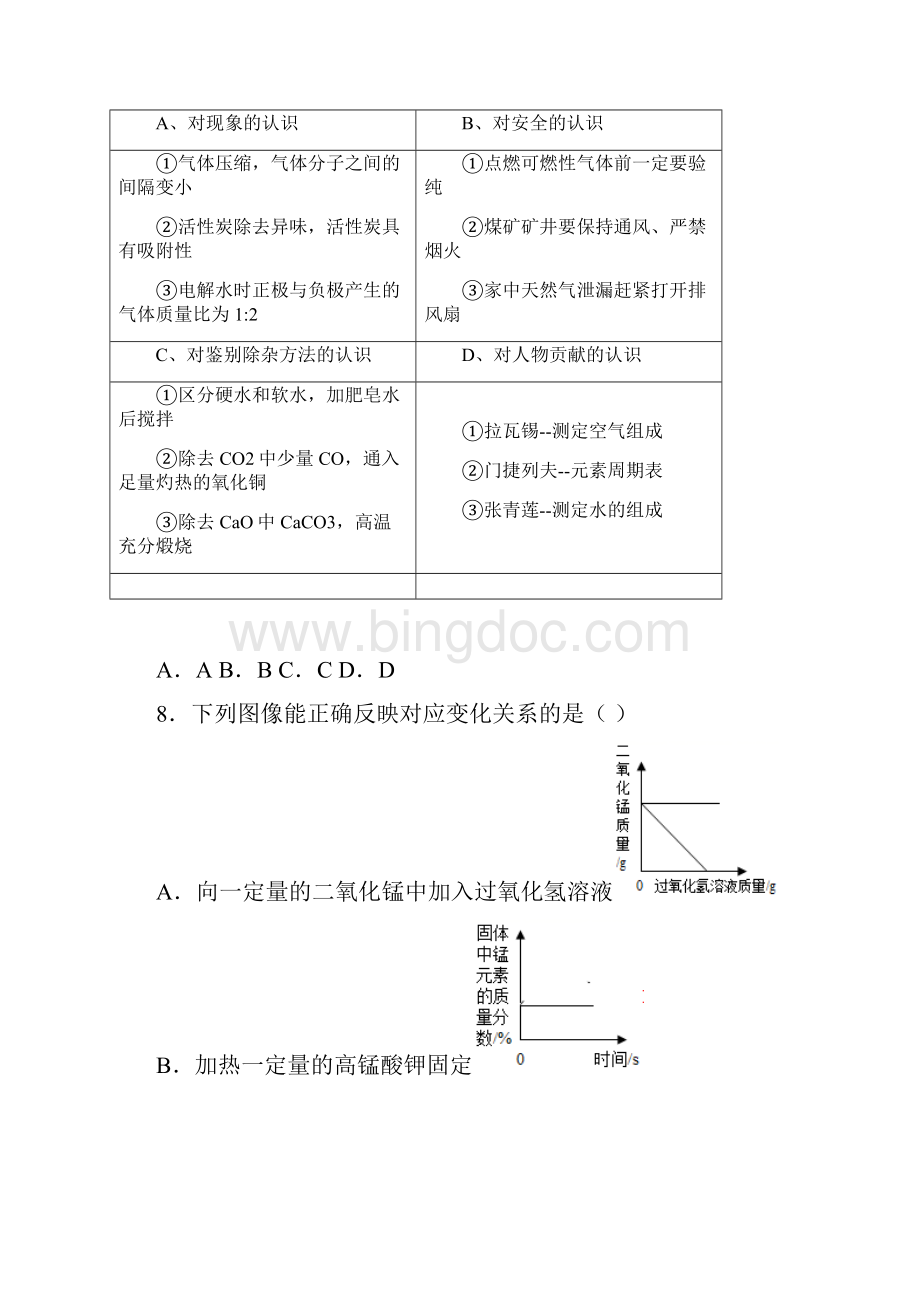 重庆市一中化学初三化学上册期末试题和答案.docx_第3页