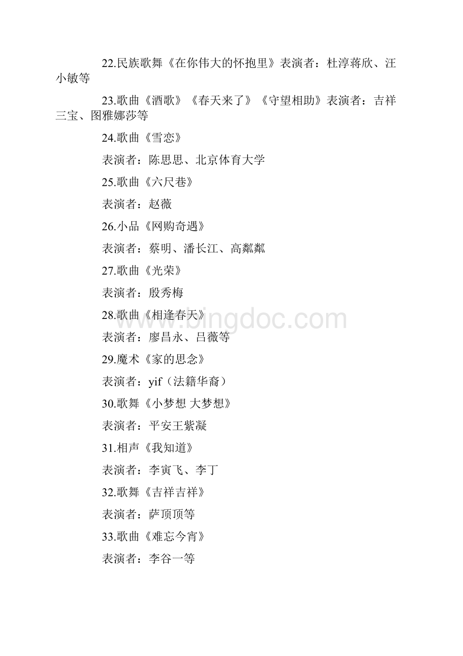 16年中央电视台春节联欢晚会节目单.docx_第3页