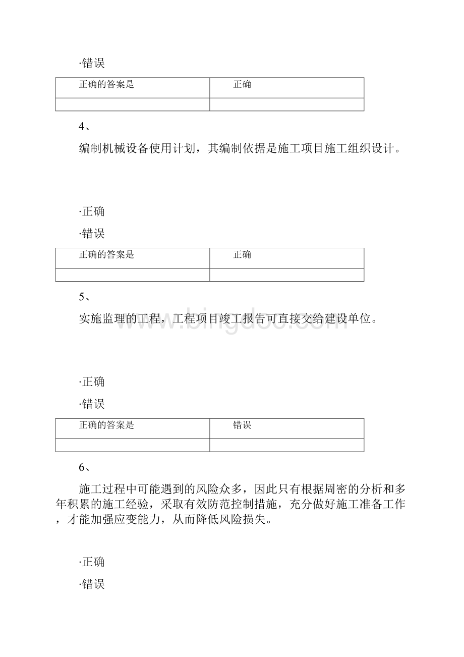 建筑工程施工组织及管理.docx_第2页