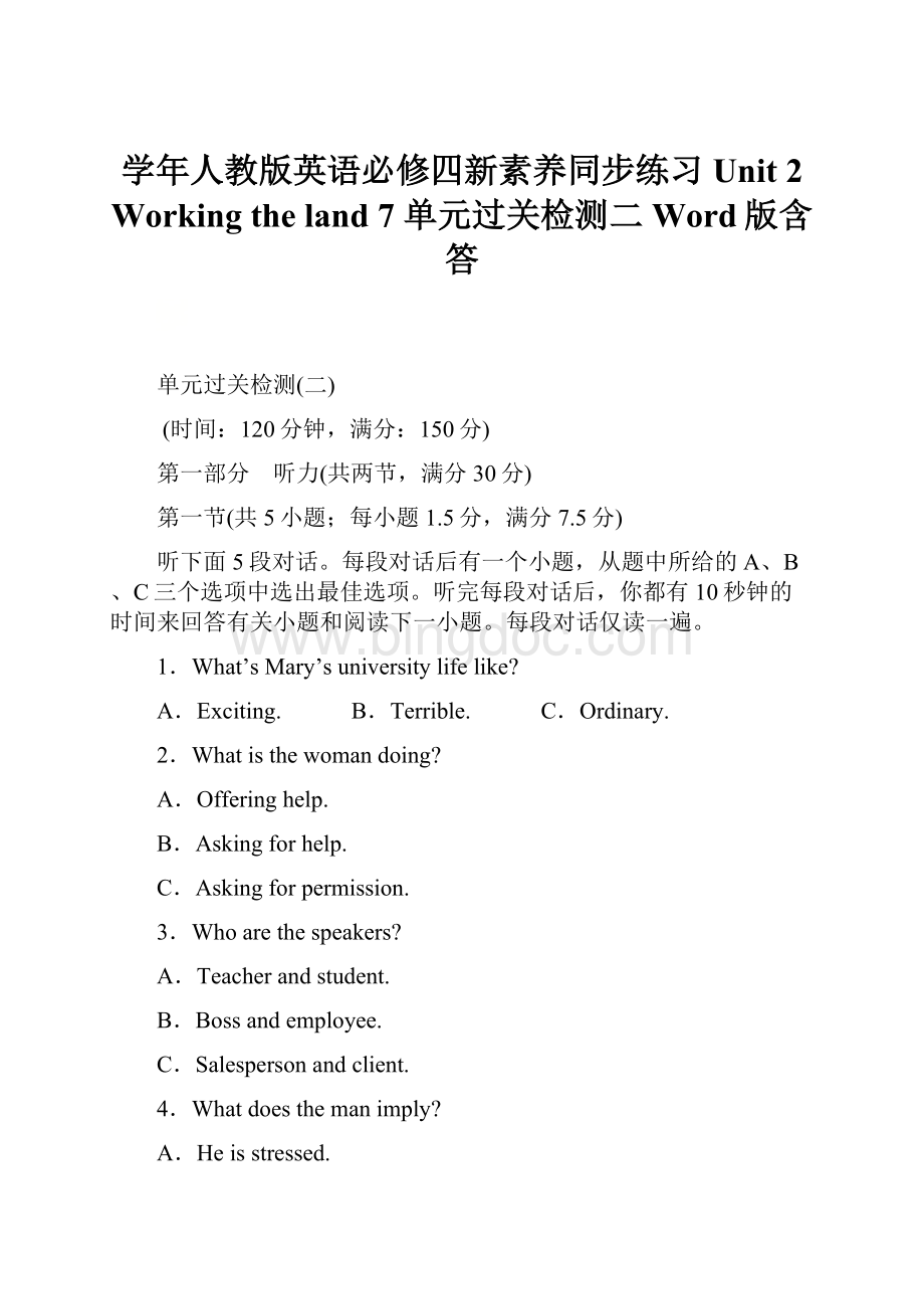 学年人教版英语必修四新素养同步练习Unit 2 Working the land 7 单元过关检测二 Word版含答.docx