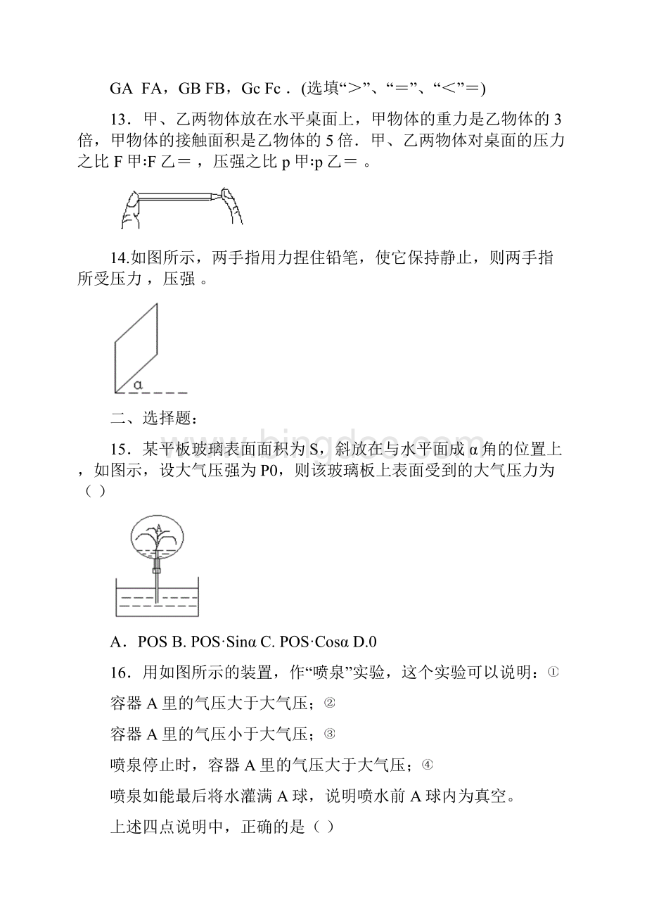 新人教八年级物理第二学期期中考试复习题.docx_第3页