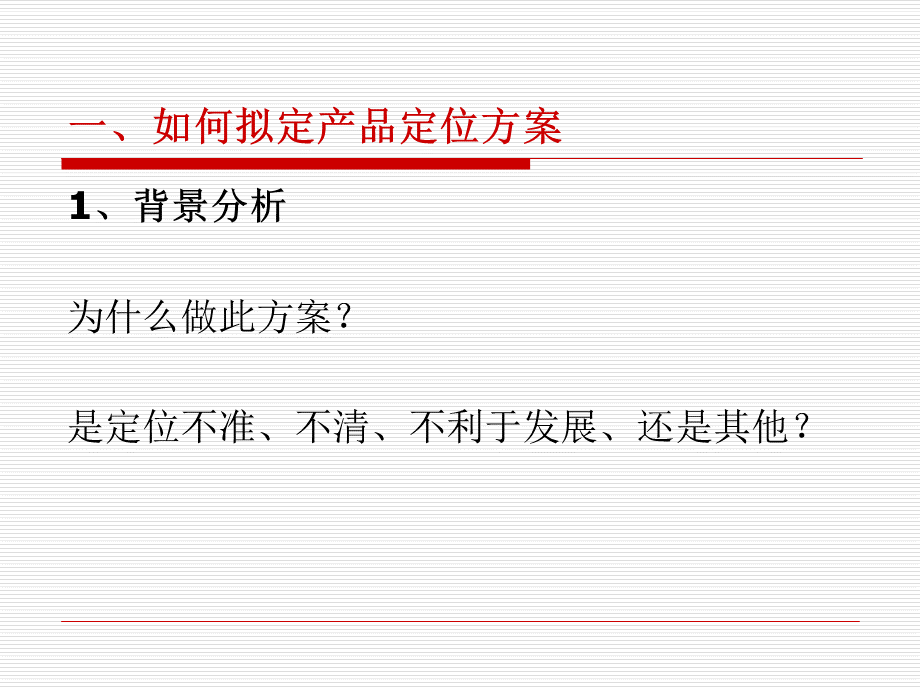 如何撰写策划方案.ppt_第2页